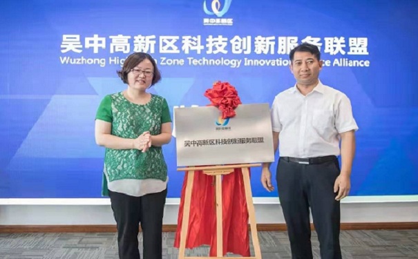 喜訊：智為銘略獲聘吳中高新區(qū)科創(chuàng)服務(wù)聯(lián)盟政策咨詢專業(yè)委員會(huì)主任單位