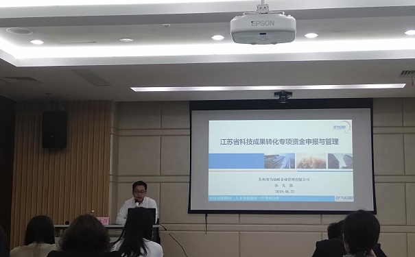 智為銘略在相城區(qū)開(kāi)展省科技成果轉(zhuǎn)化專題講座圓滿結(jié)束