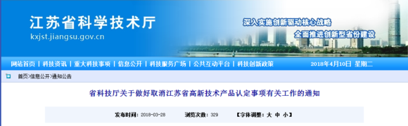 蘇州高新技術(shù)企業(yè)，高新技術(shù)產(chǎn)品認(rèn)定取消了，會影響到江蘇的企業(yè)申報(bào)高新技術(shù)企業(yè)嗎？