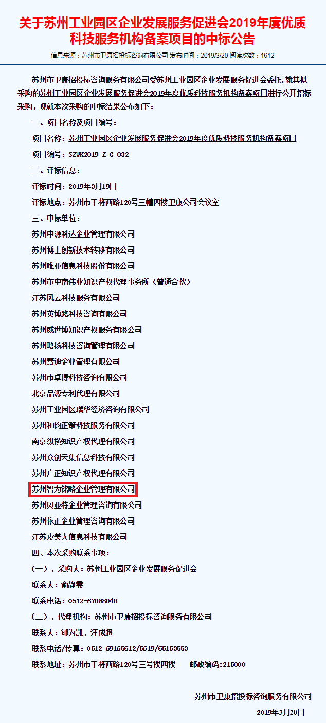科技服務(wù)機(jī)構(gòu)，園區(qū)科技服務(wù)機(jī)構(gòu)，智為銘略科技服務(wù)機(jī)構(gòu)