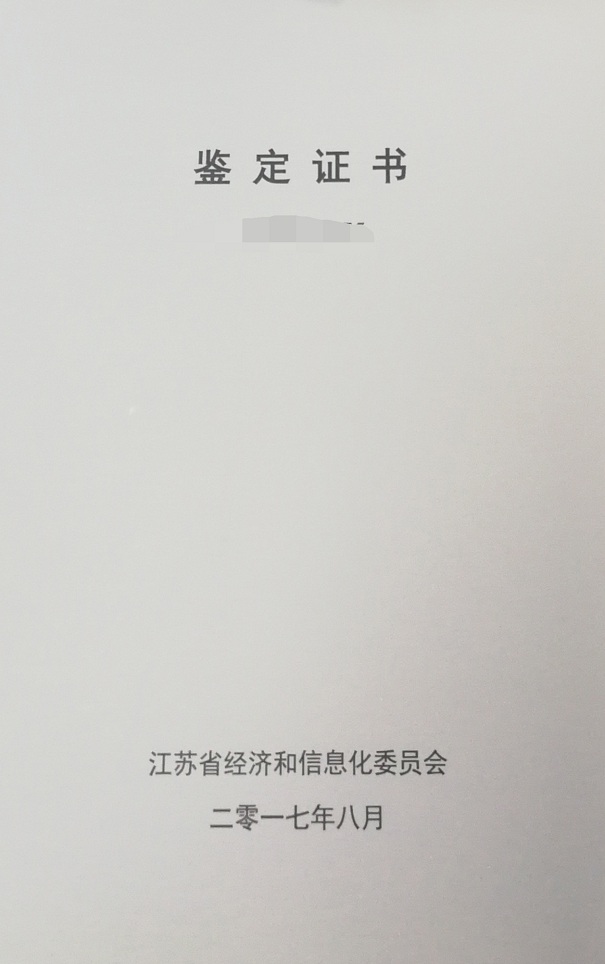 新產(chǎn)品新技術(shù)鑒定，江蘇省新產(chǎn)品新技術(shù)鑒定，智為銘略