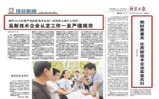 高新技術企業(yè)申請