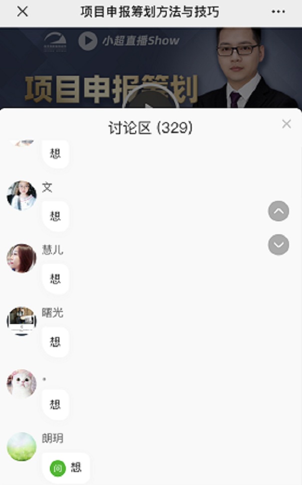 項(xiàng)目咨詢(xún)直播