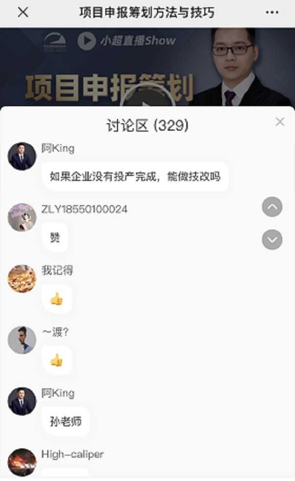 項(xiàng)目咨詢(xún)技巧直播