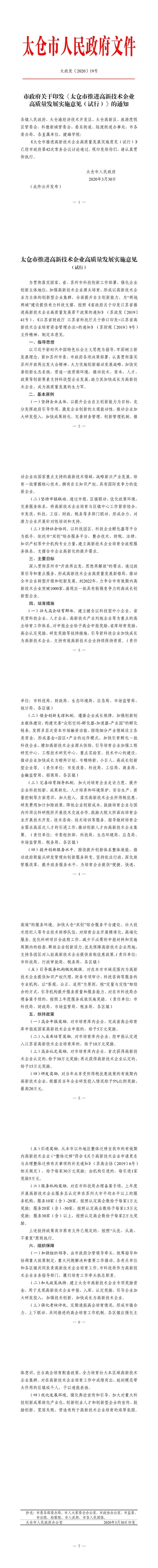 高新技術企業(yè)，