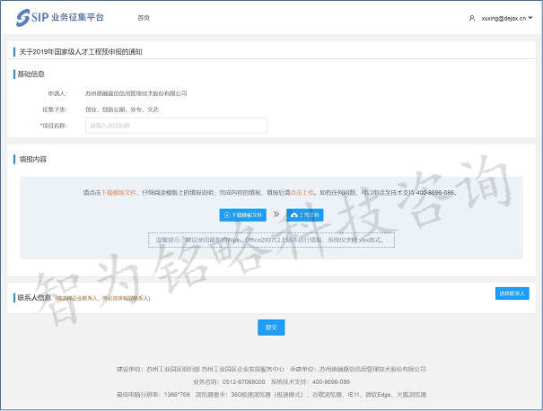 創(chuàng)新創(chuàng)業(yè)領(lǐng)軍人才申報