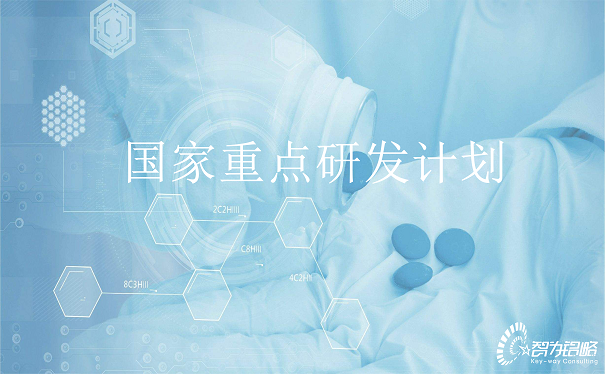 國(guó)家重點(diǎn)研發(fā)計(jì)劃“循環(huán)經(jīng)濟(jì)關(guān)鍵技術(shù)與裝備”等重點(diǎn)專項(xiàng)2022年項(xiàng)目咨詢指南通知