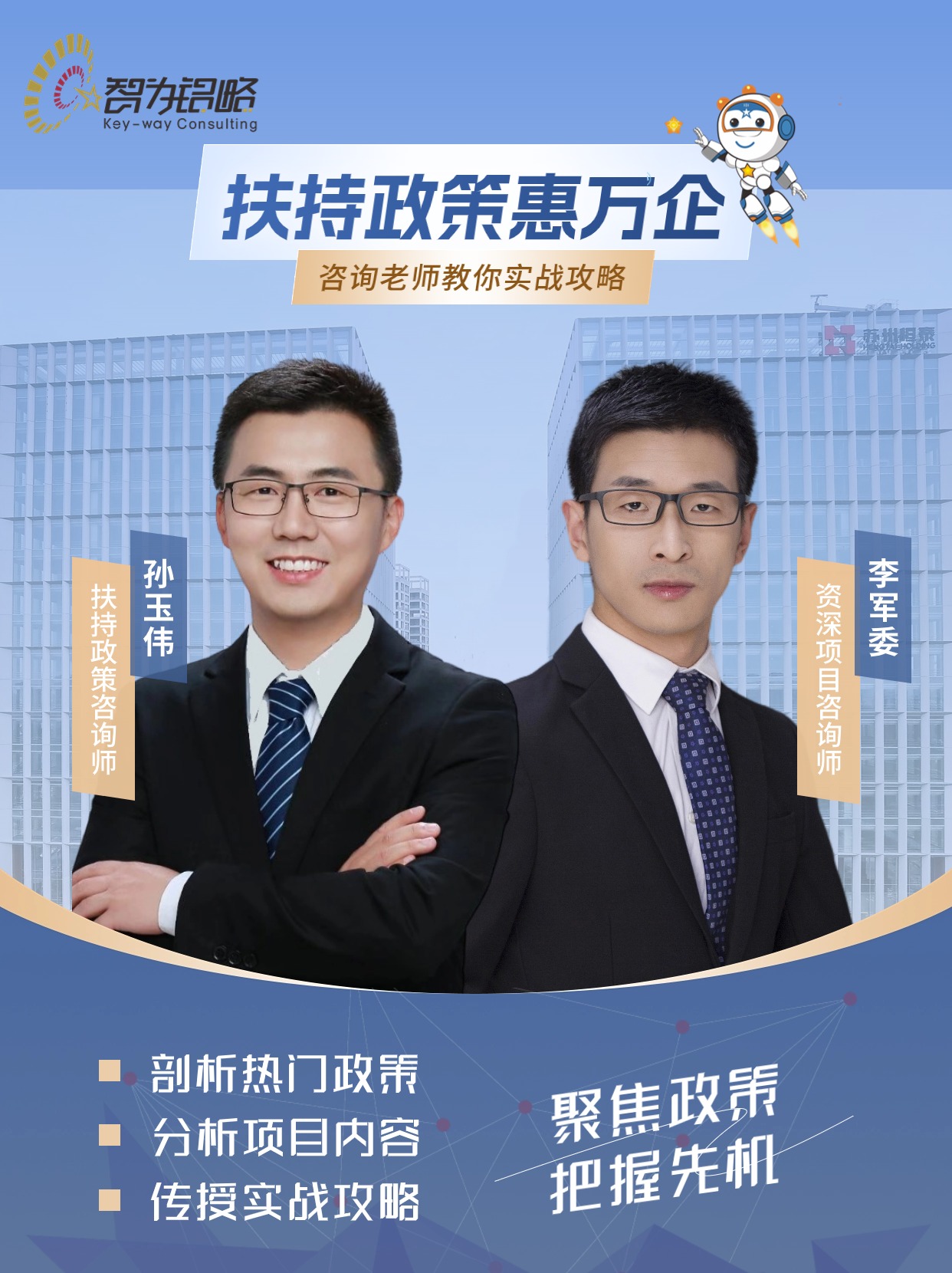 扶持政策惠萬企—咨詢老師教你實(shí)戰(zhàn)攻略