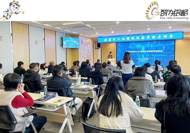 智為銘略受邀主講無錫市梁溪區(qū)工業(yè)領(lǐng)域設(shè)備更新啟動會