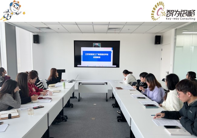 智為銘略開展2025年江蘇省先進(jìn)級智能工廠政策線上解讀培訓(xùn)會