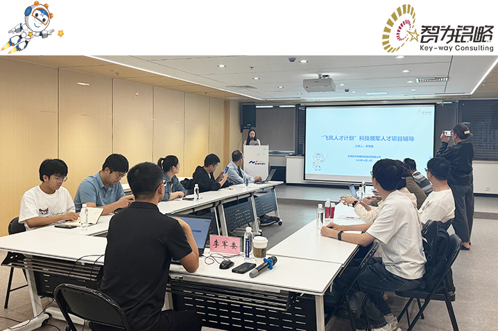 智為銘略主講無錫高新區(qū)飛鳳人才政策宣講會